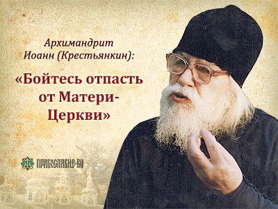 Иоанна Крестьянкин